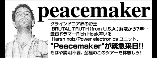 OChRAE̒鉤 BRUTAL TRUTH (from U.S.A.) U7NEEEh}[Rich Hoak Harsh noiz/Power electronics jbgA"Peacemaker"ً}II͂svAɂ̂̃cA[̌I